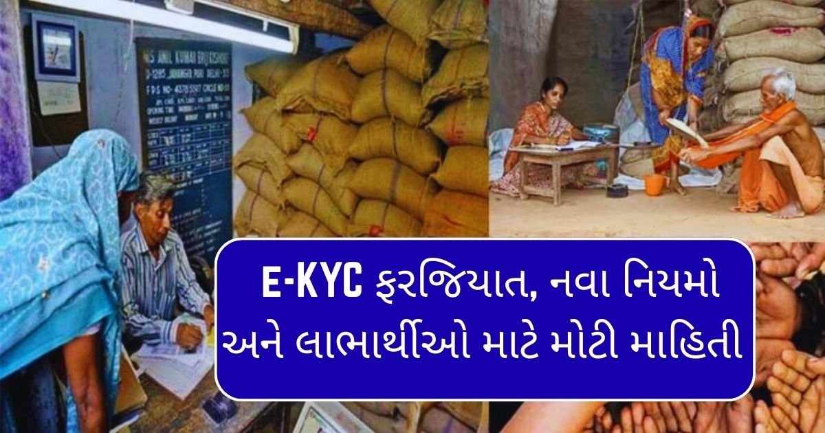 રેશન કાર્ડ 2026 અપડેટ