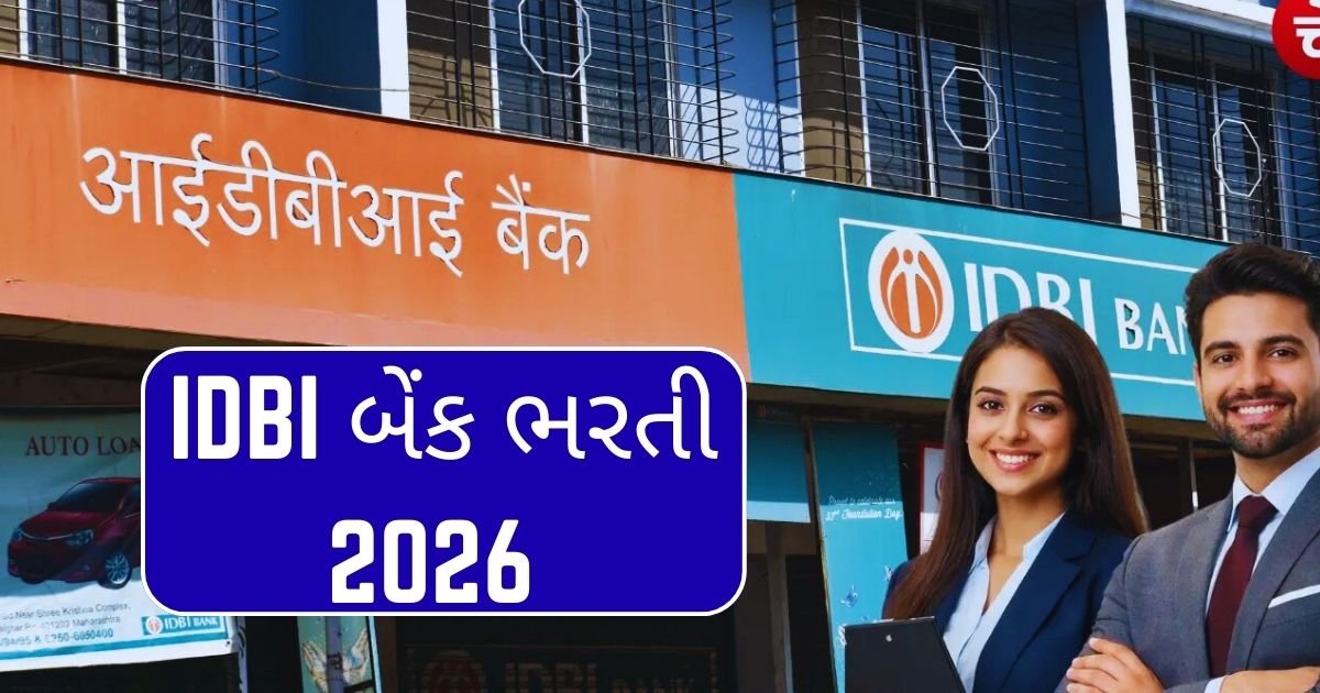 IDBI બેંક ભરતી 2026
