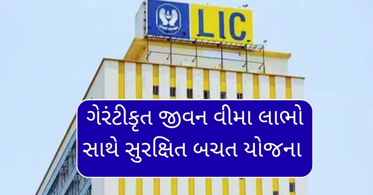 LIC Jeevan Labh Yojana 2026